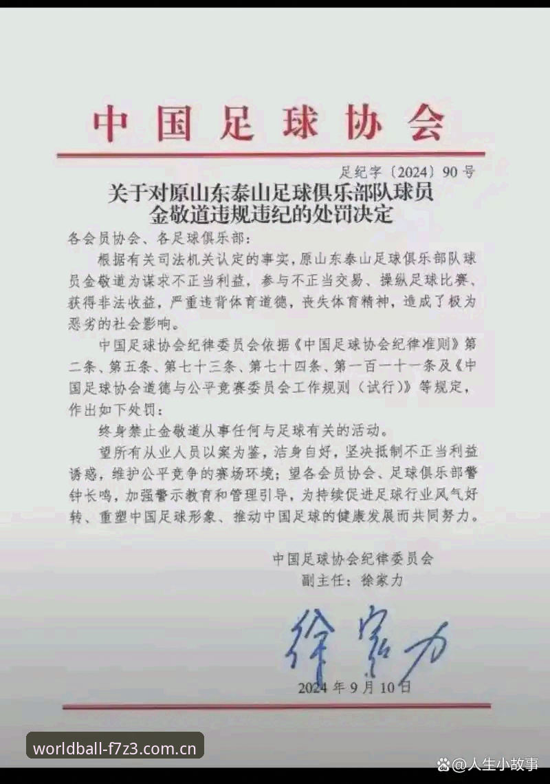 世界杯2026官网常见问题 掌握2026世界杯竞猜实用技巧,从中国足球禁足风波看体育诚信建设