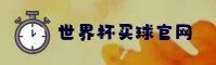 世界杯(MOBILE)官方网站 · 热门竞猜 · F7Z3